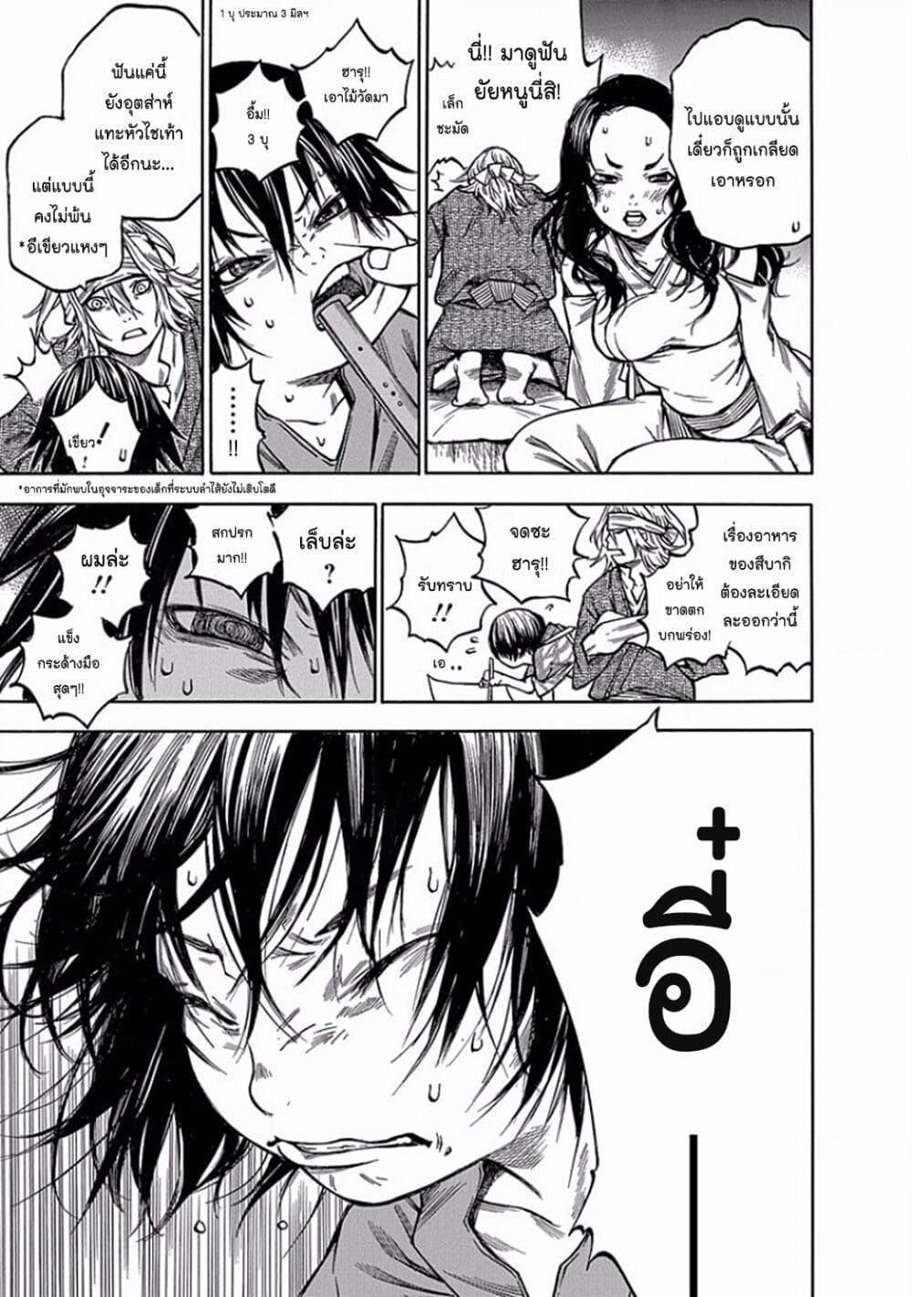 Ateya no Tsubaki page 7