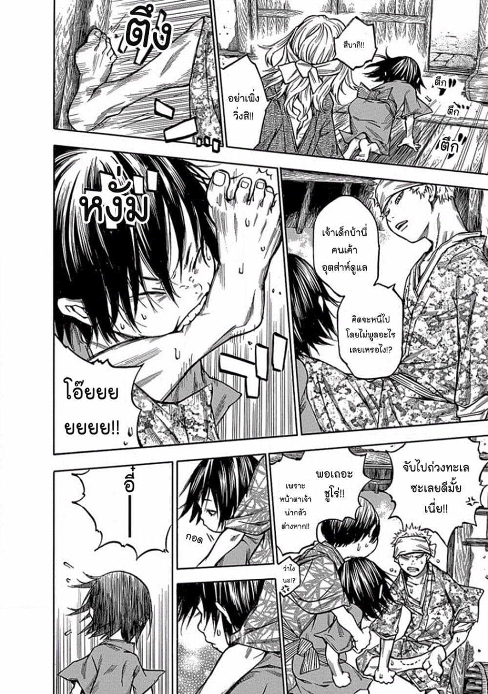 Ateya no Tsubaki page 8