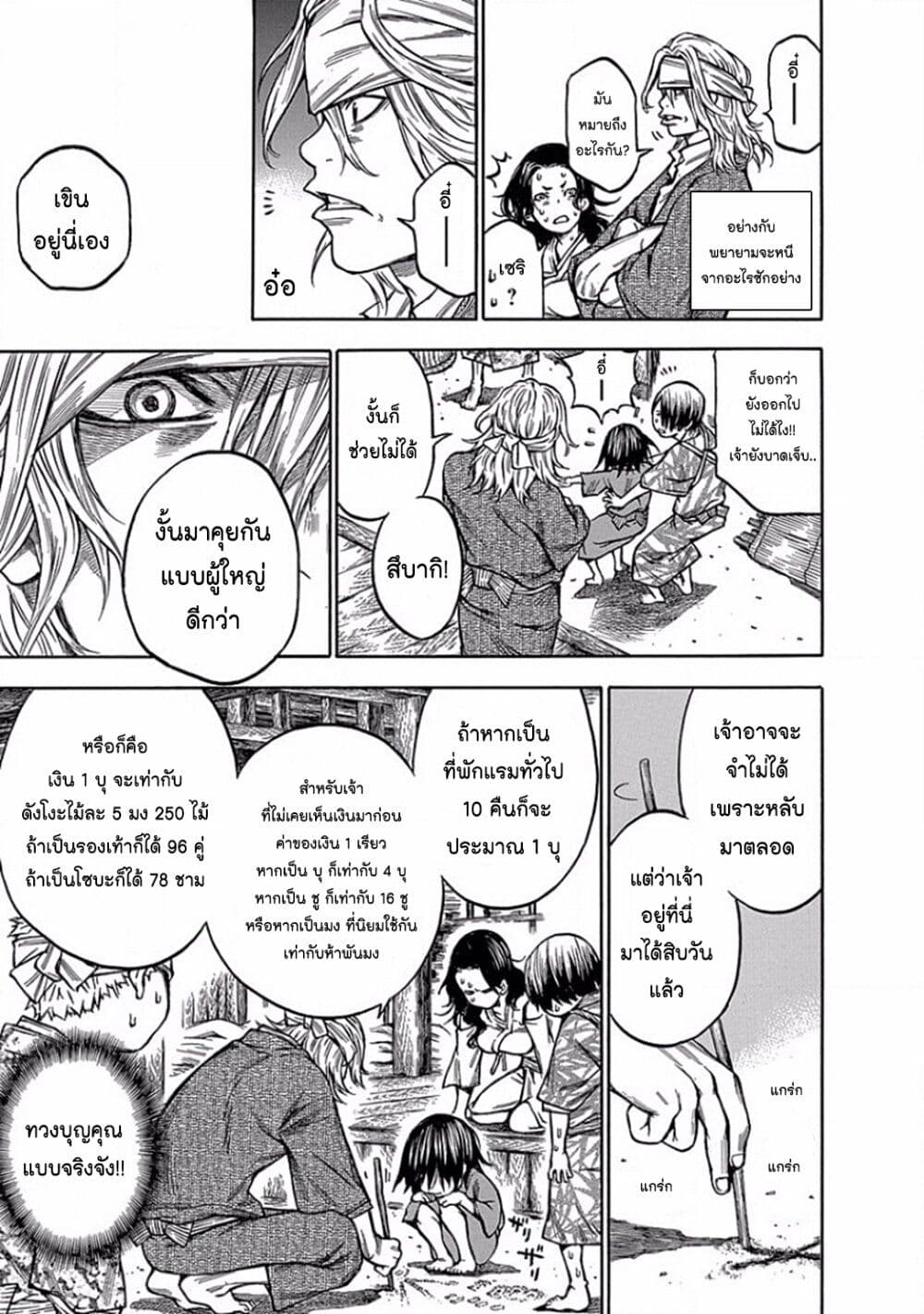 Ateya no Tsubaki page 9