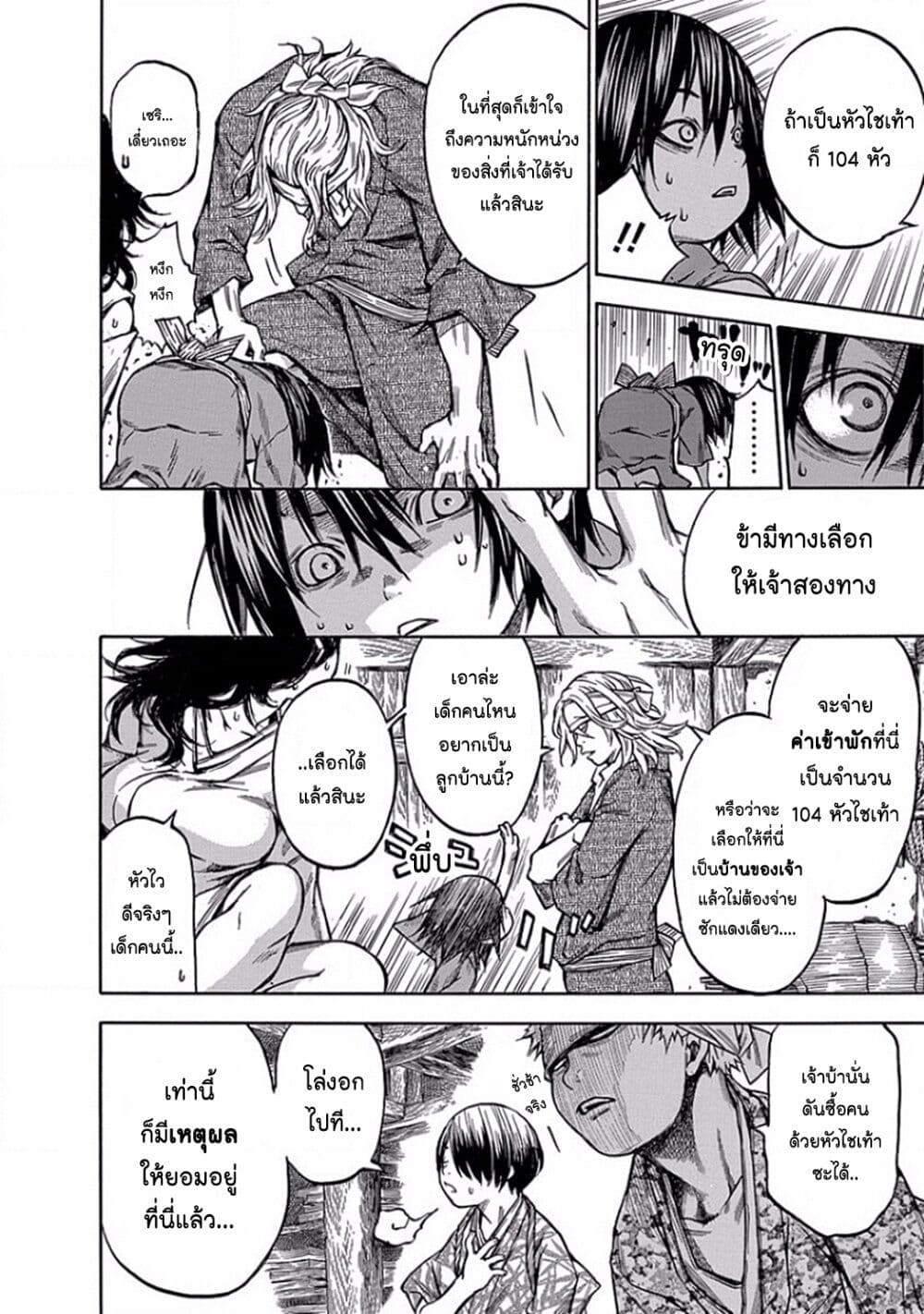 Ateya no Tsubaki page 10