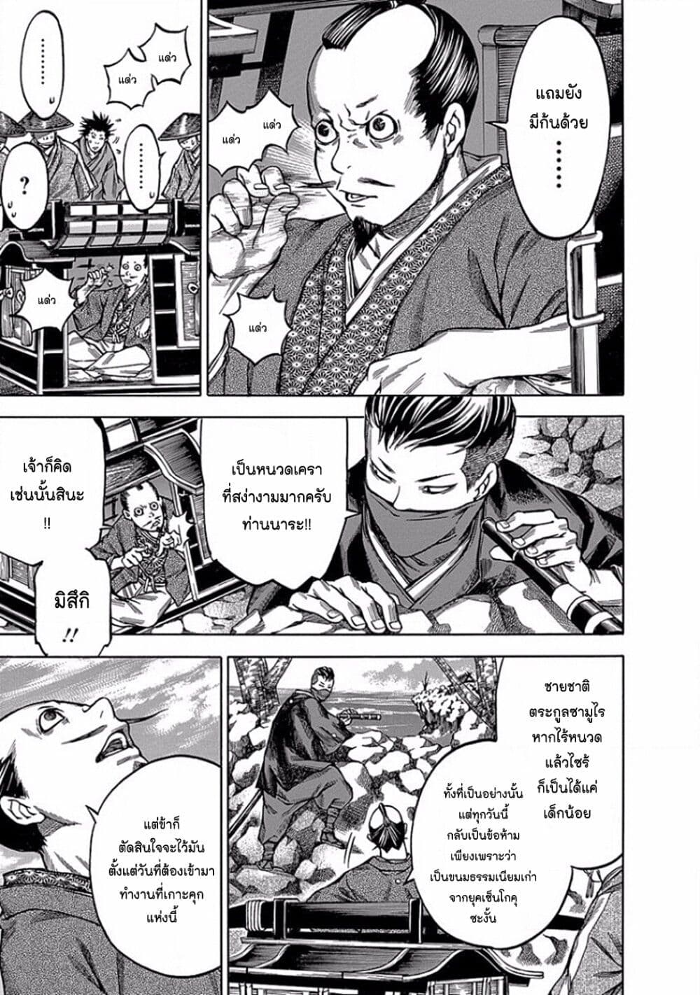 Ateya no Tsubaki page 3