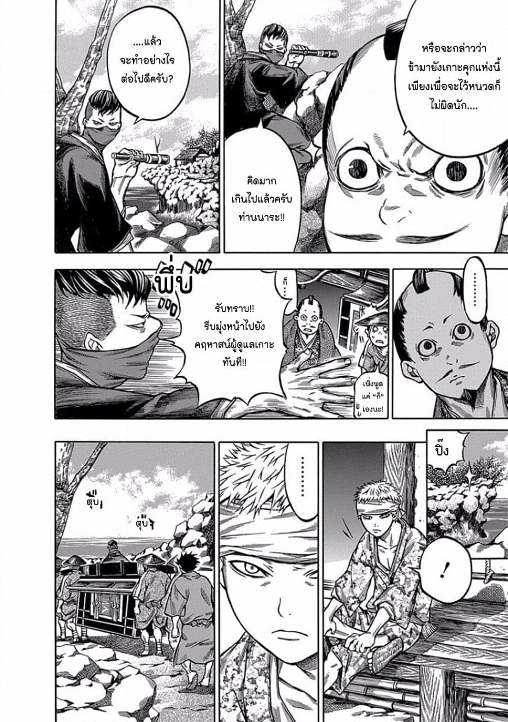 Ateya no Tsubaki page 4