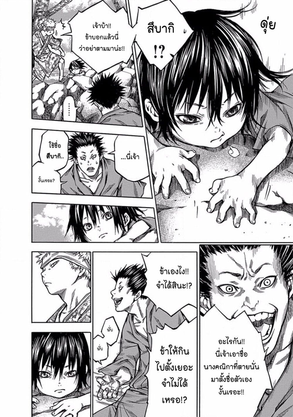 Ateya no Tsubaki page 6