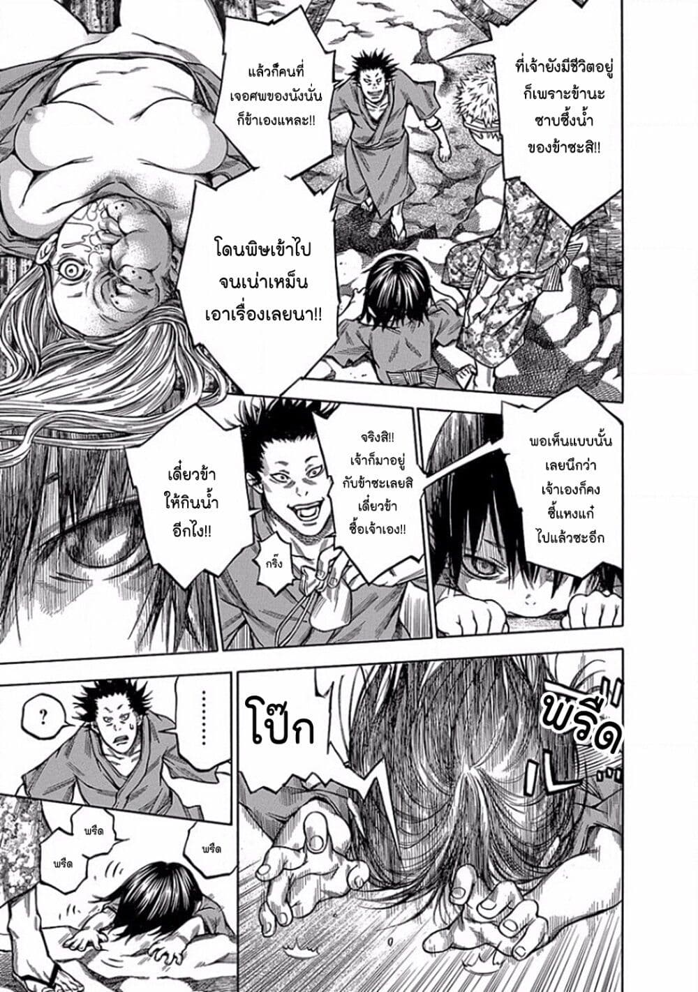 Ateya no Tsubaki page 7