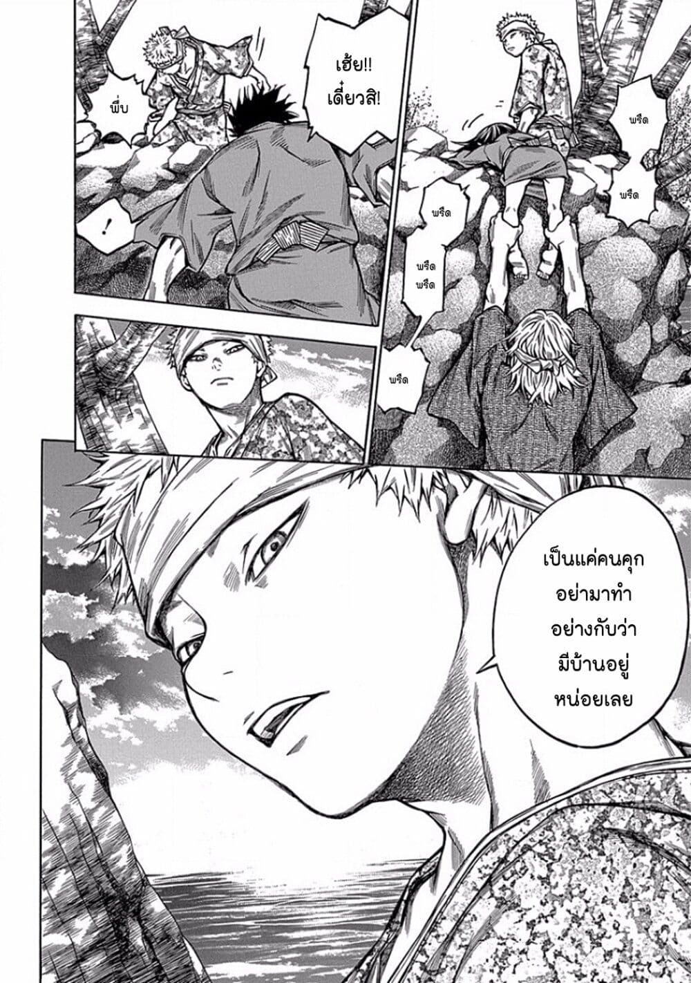 Ateya no Tsubaki page 8
