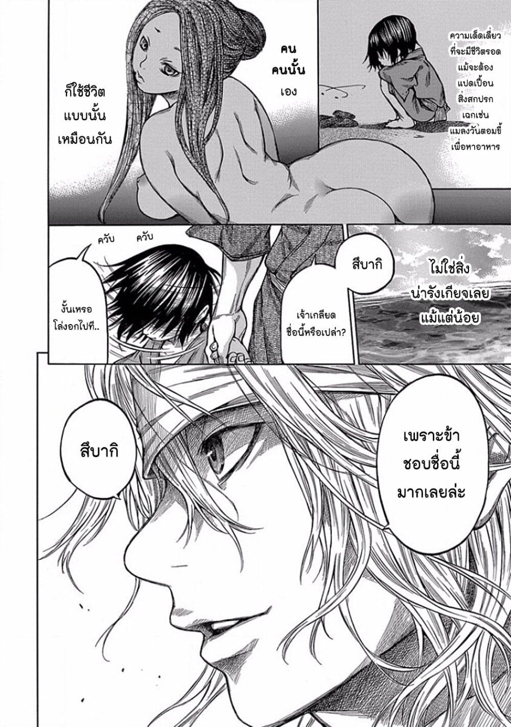 Ateya no Tsubaki page 10