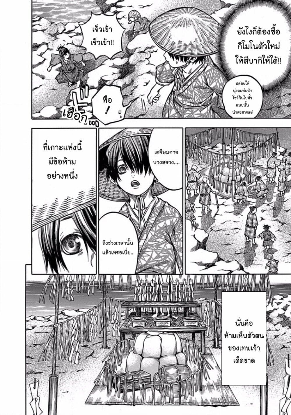 Ateya no Tsubaki page 4
