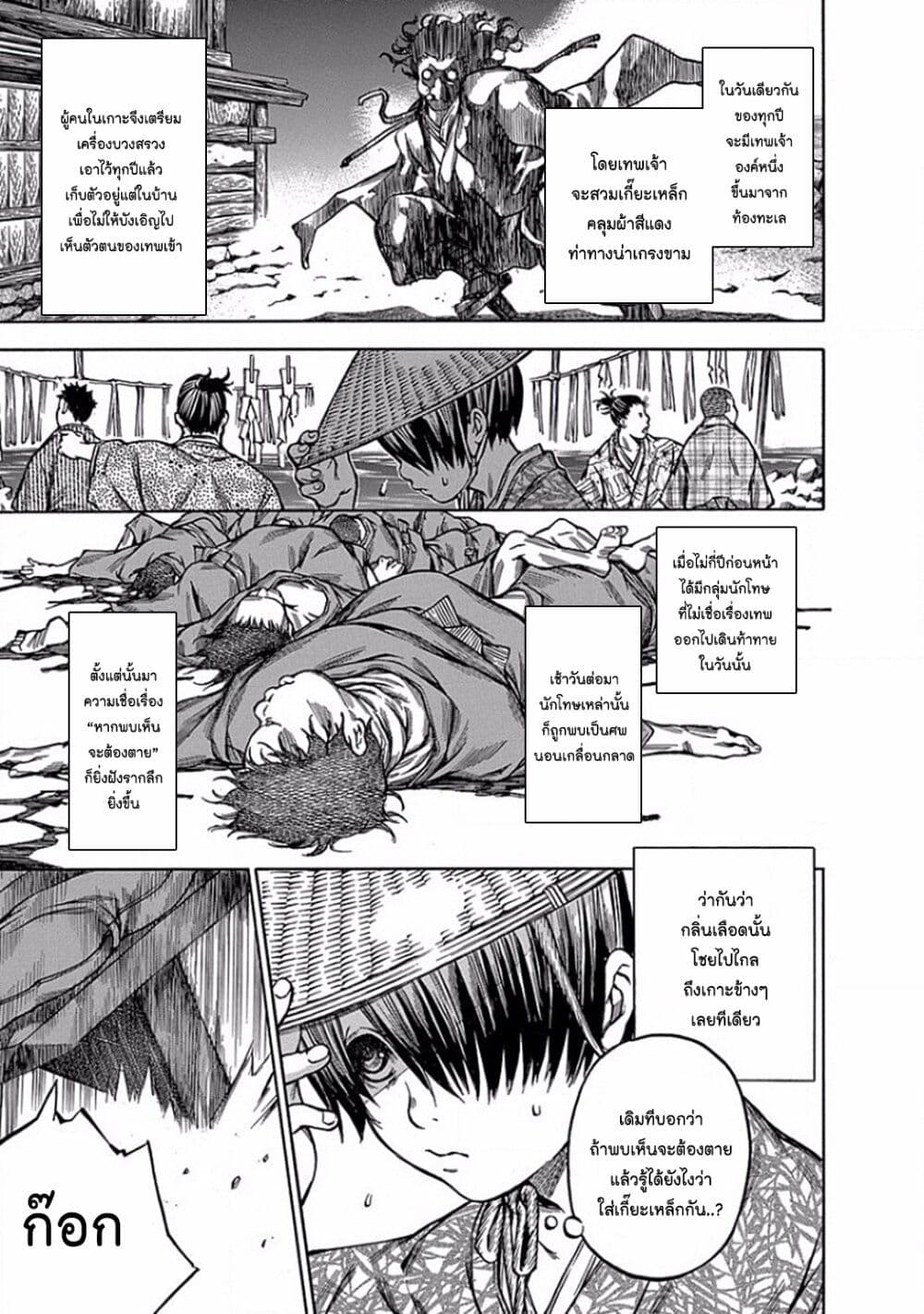 Ateya no Tsubaki page 5