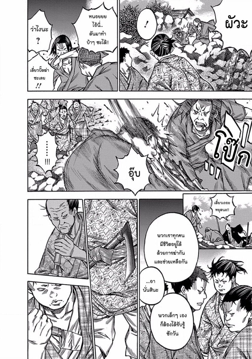 Ateya no Tsubaki page 8