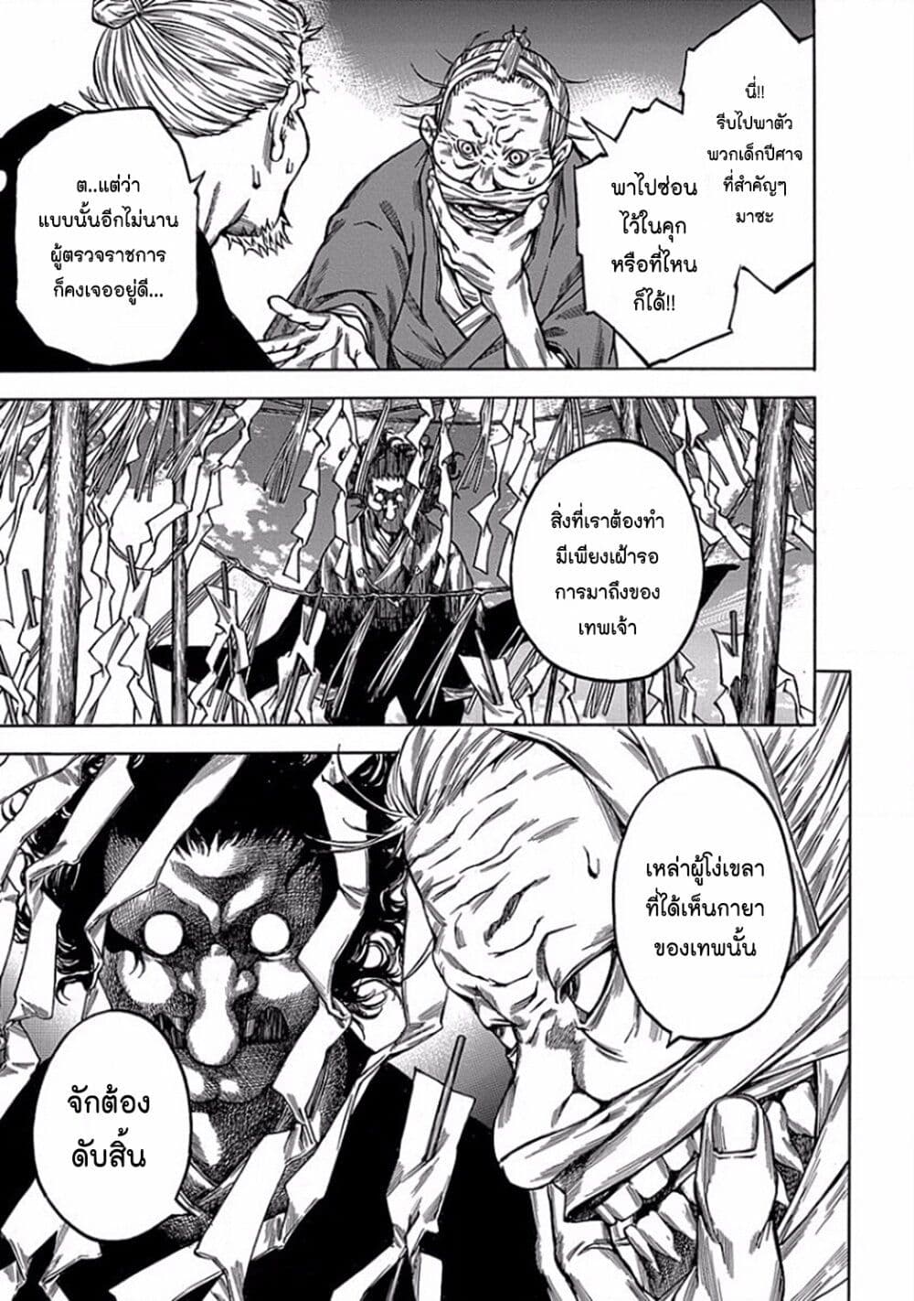 Ateya no Tsubaki page 7