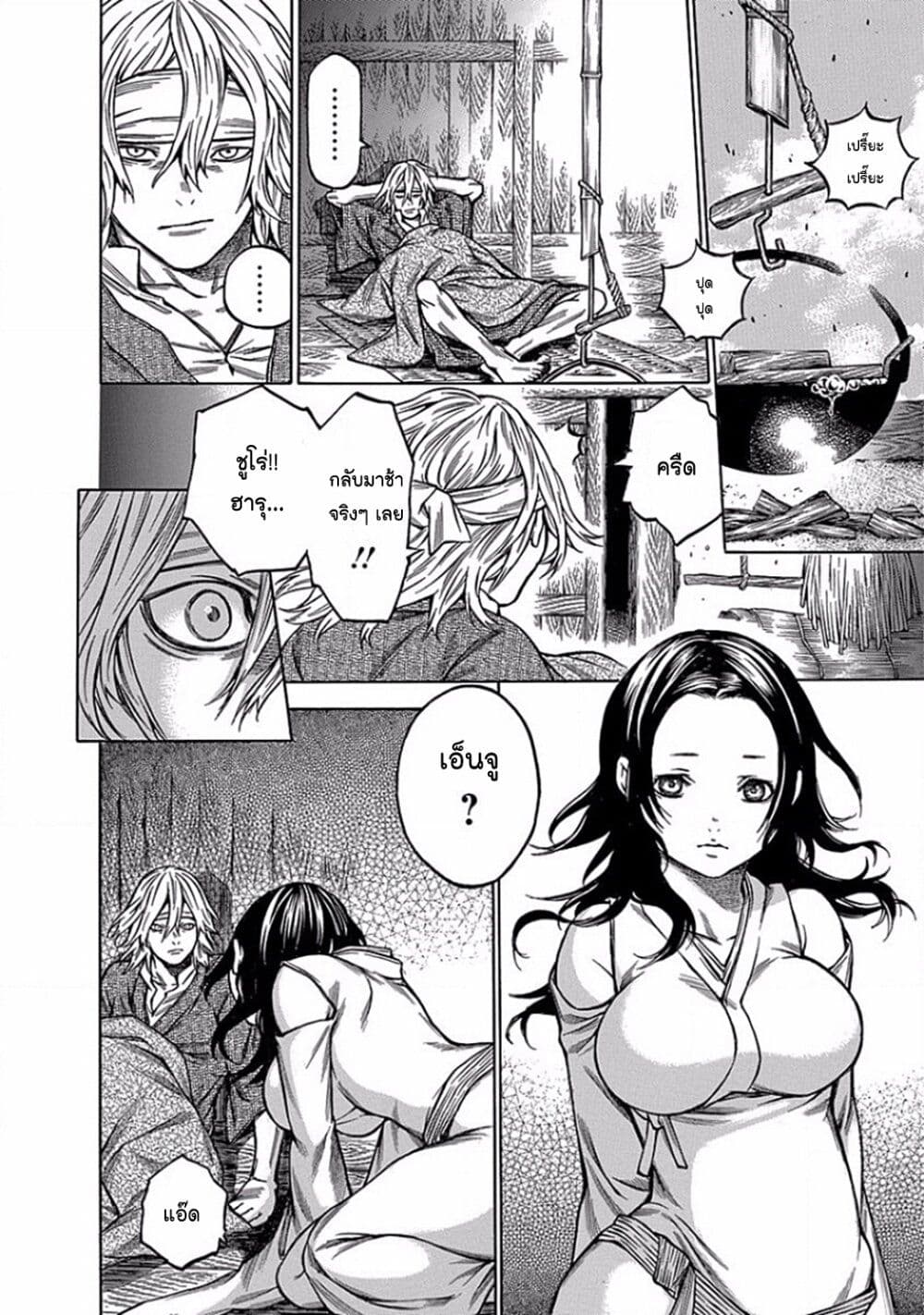 Ateya no Tsubaki page 8
