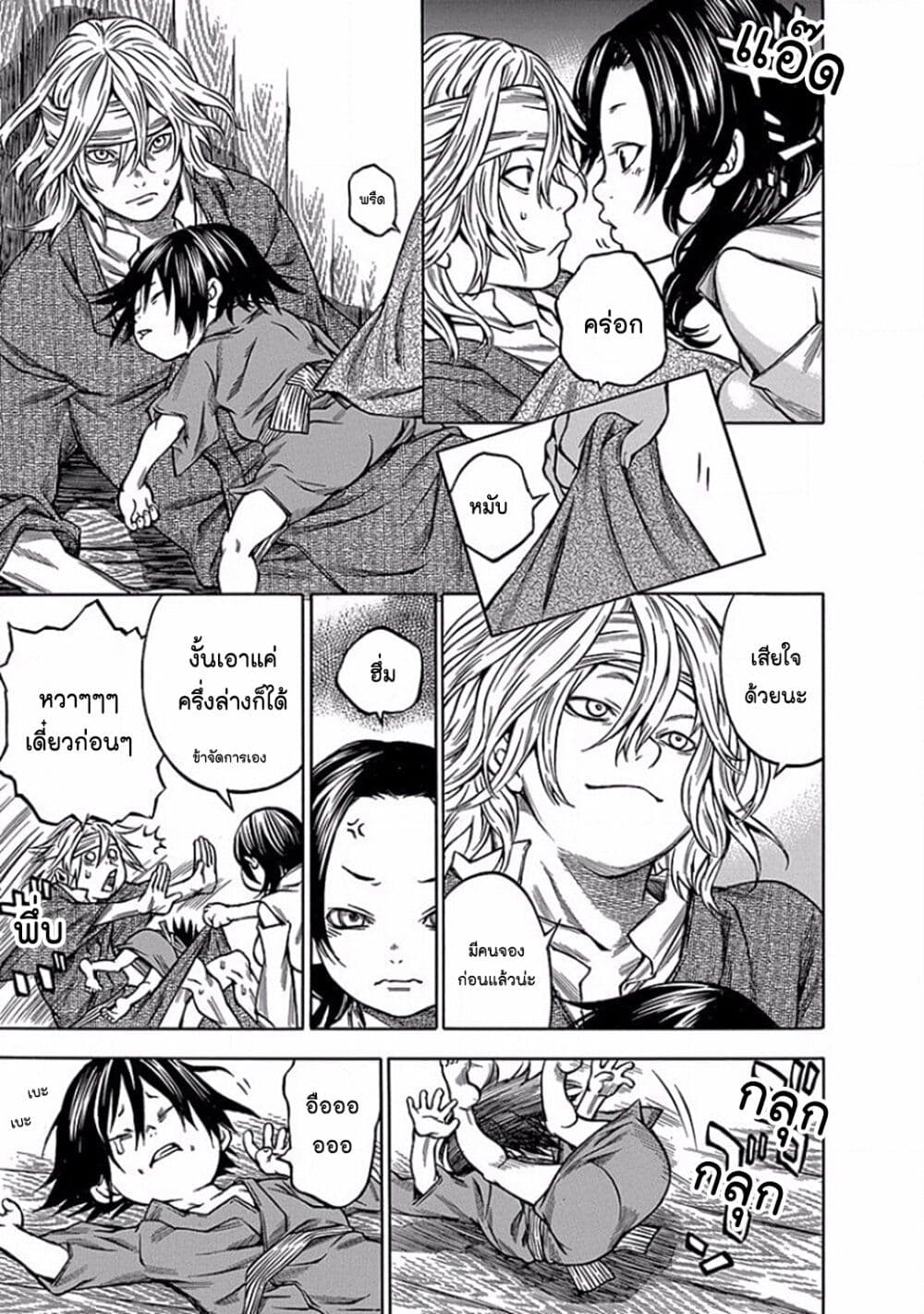 Ateya no Tsubaki page 9