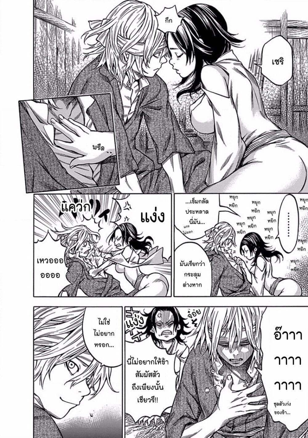 Ateya no Tsubaki page 10
