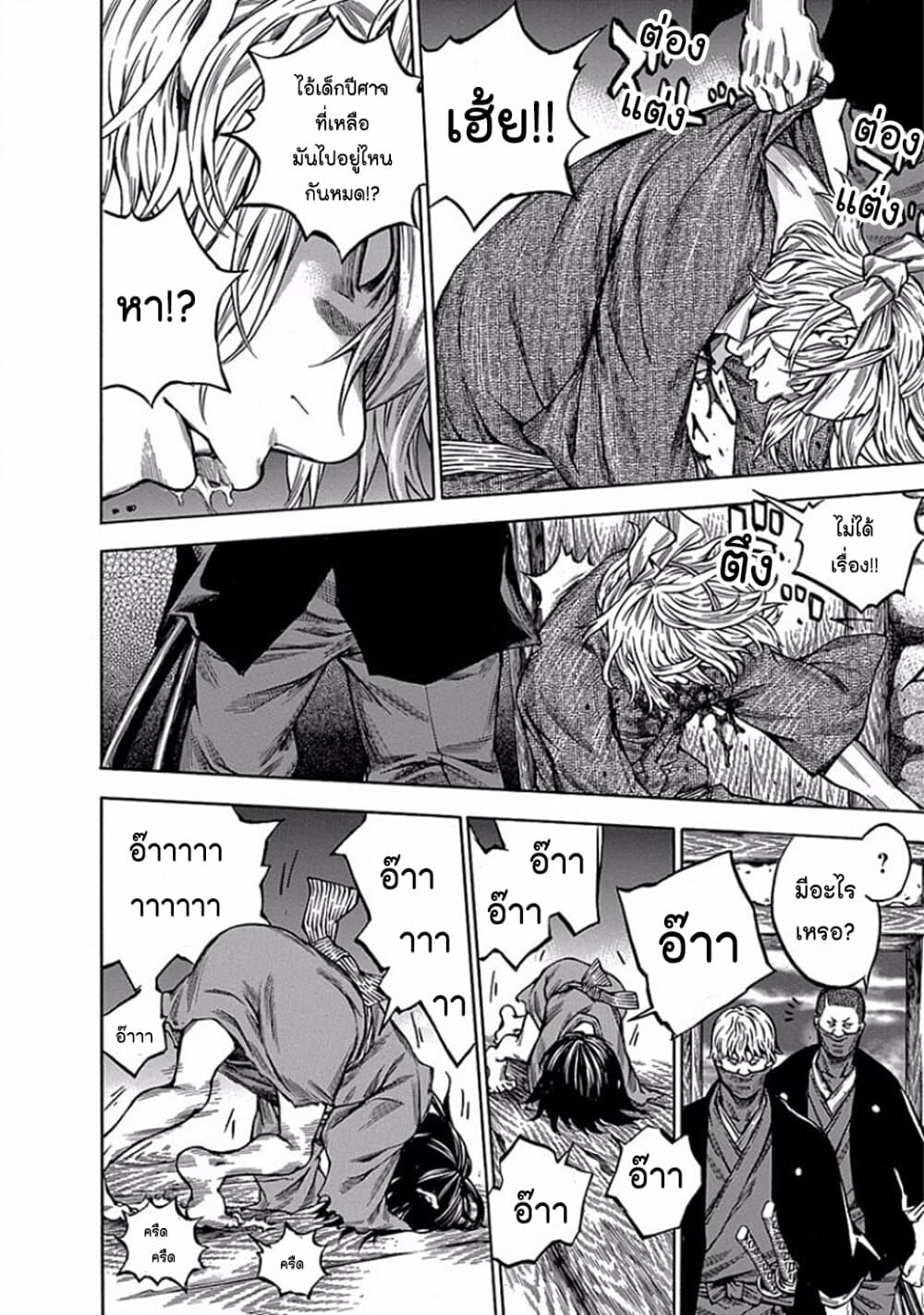 Ateya no Tsubaki page 4