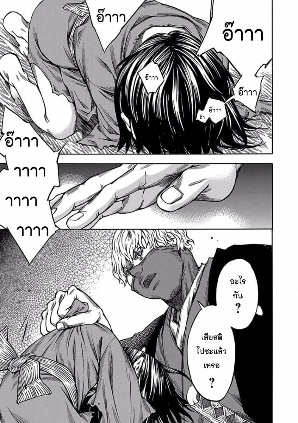 Ateya no Tsubaki page 5