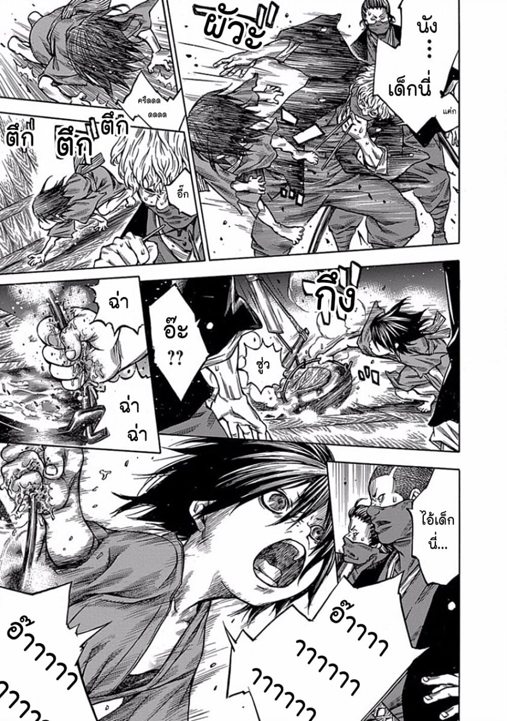 Ateya no Tsubaki page 7