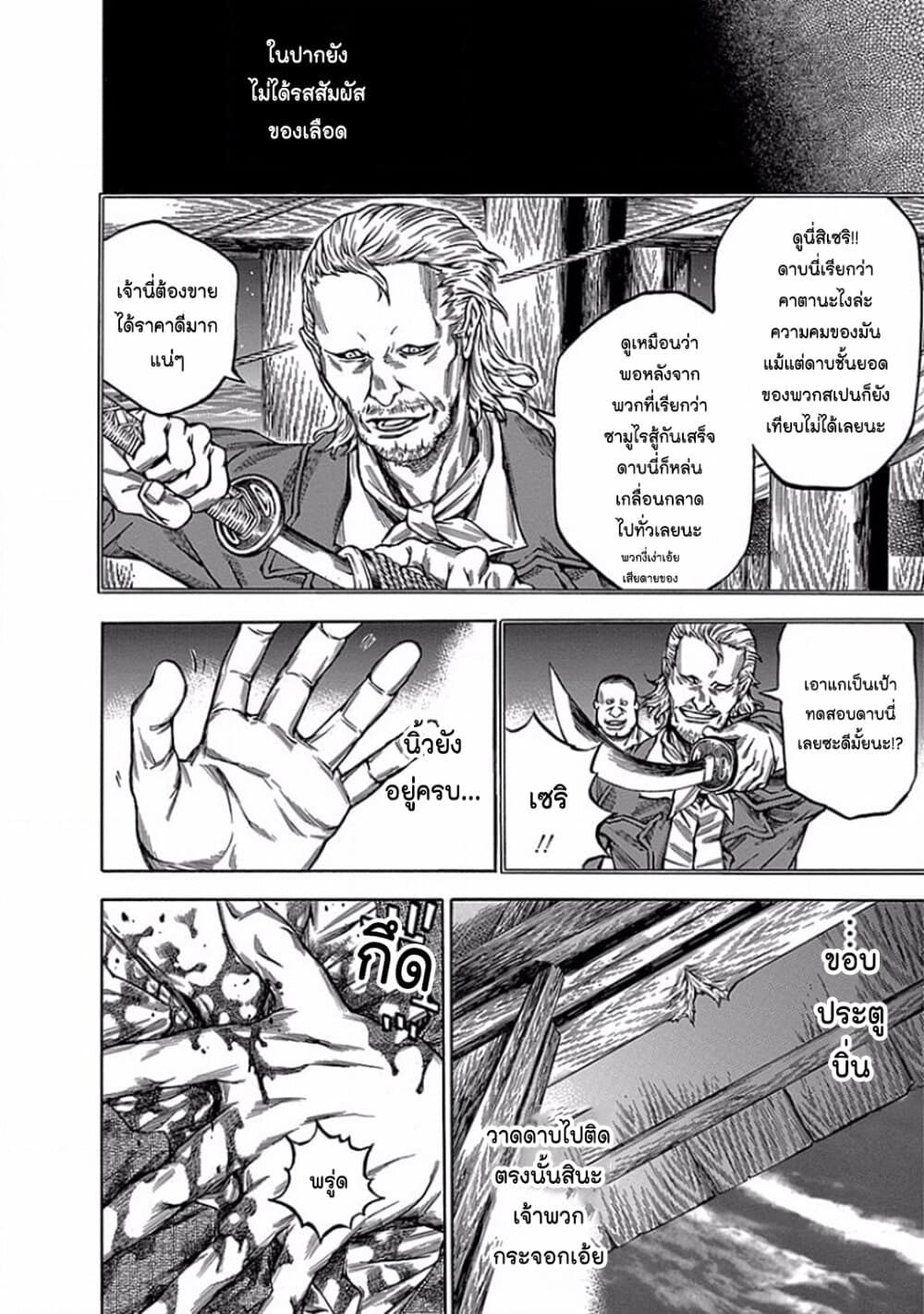 Ateya no Tsubaki page 8