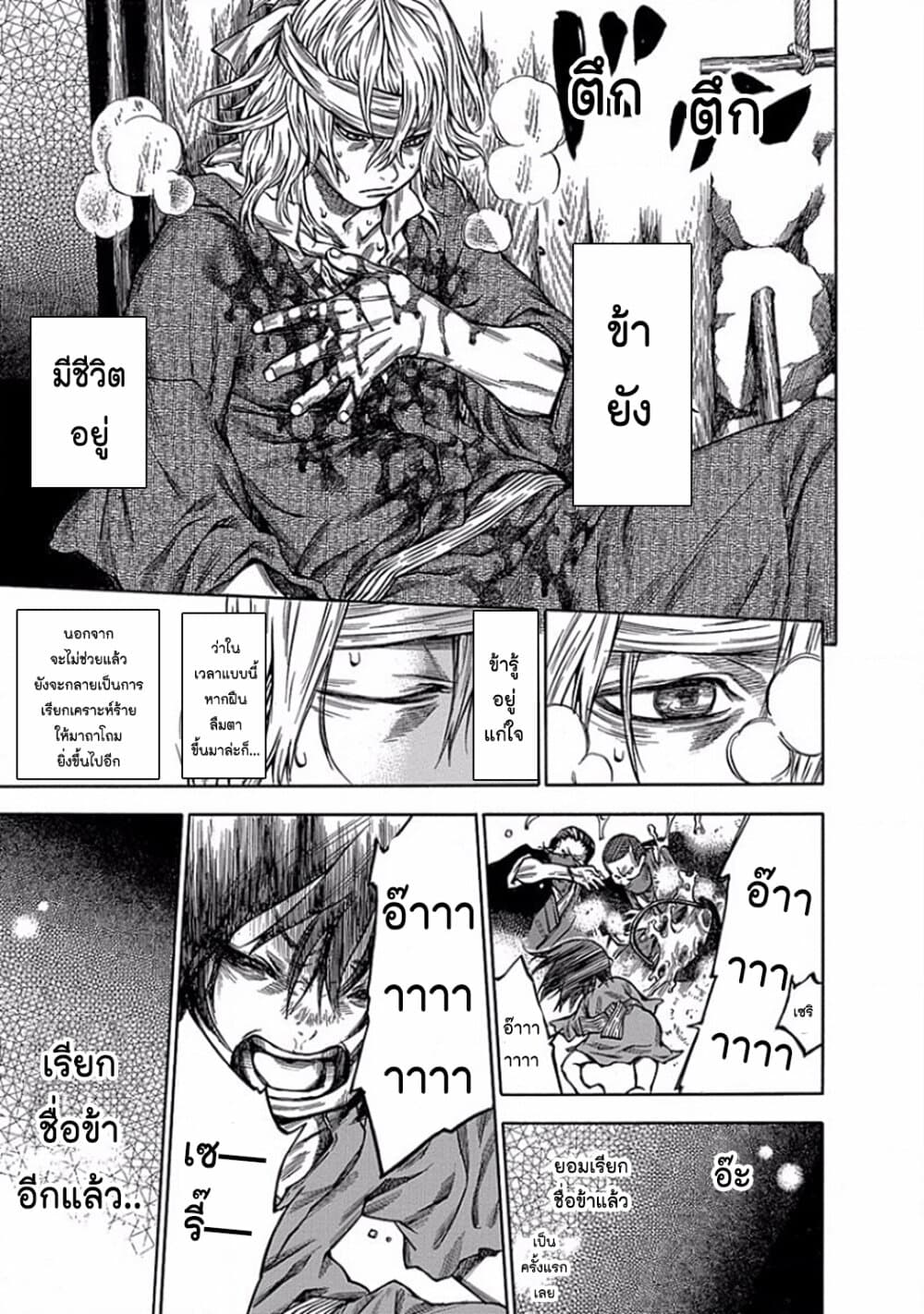 Ateya no Tsubaki page 9