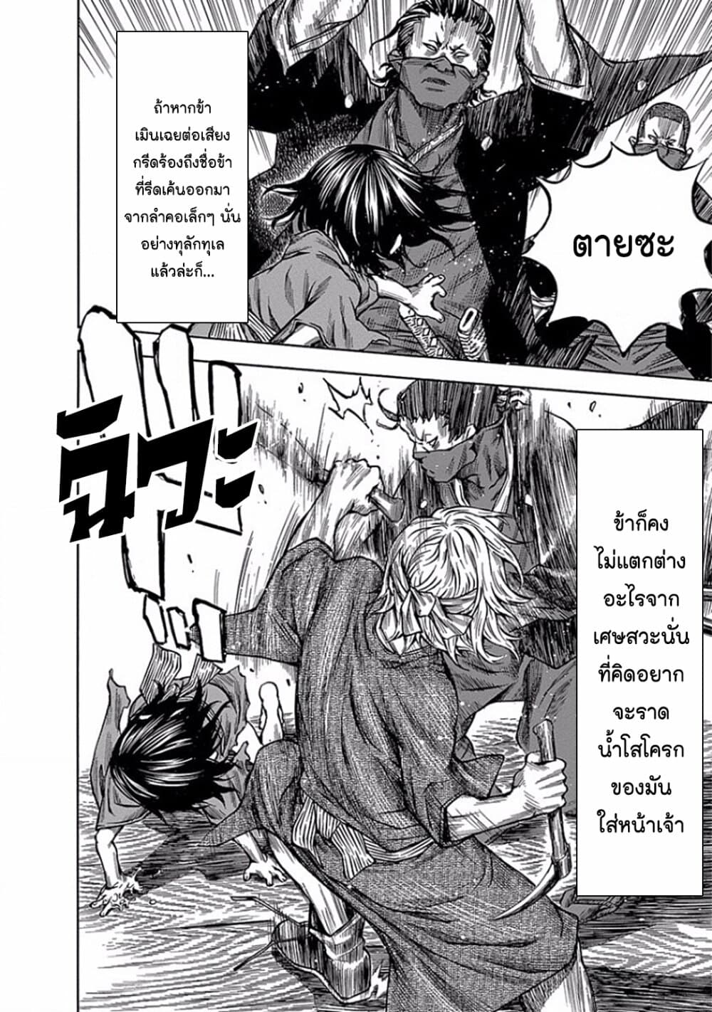 Ateya no Tsubaki page 10