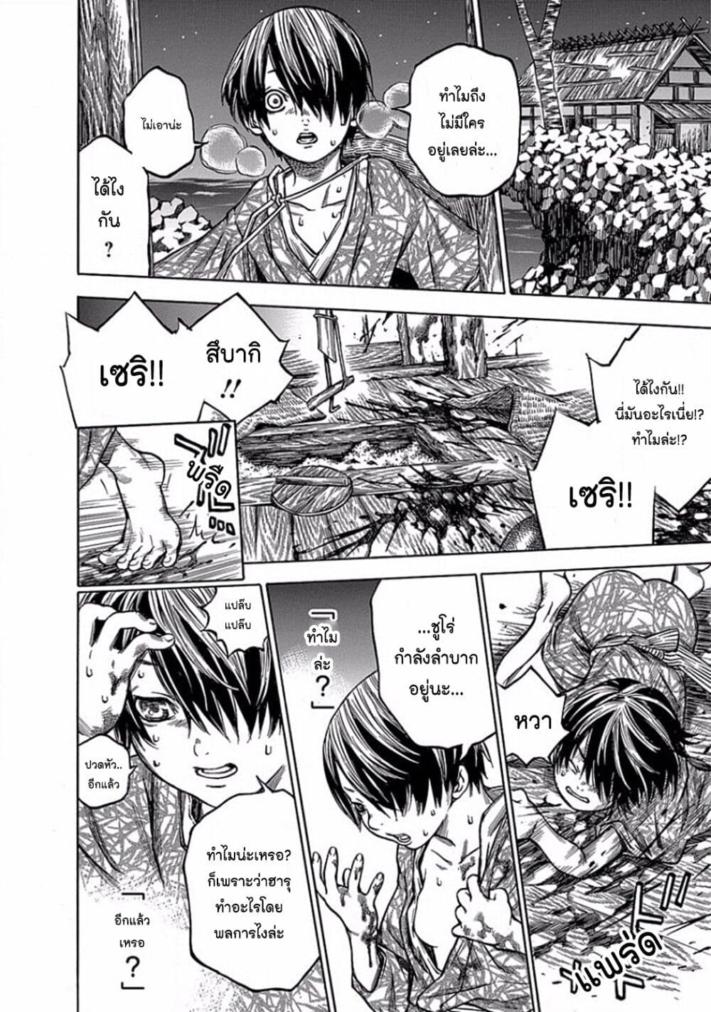 Ateya no Tsubaki page 2