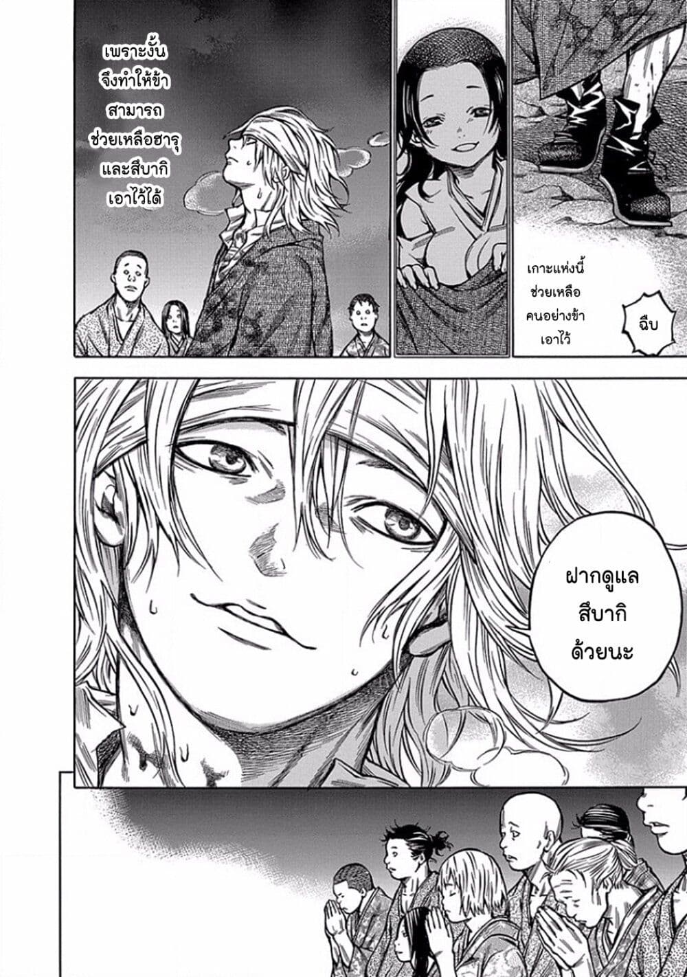 Ateya no Tsubaki page 8