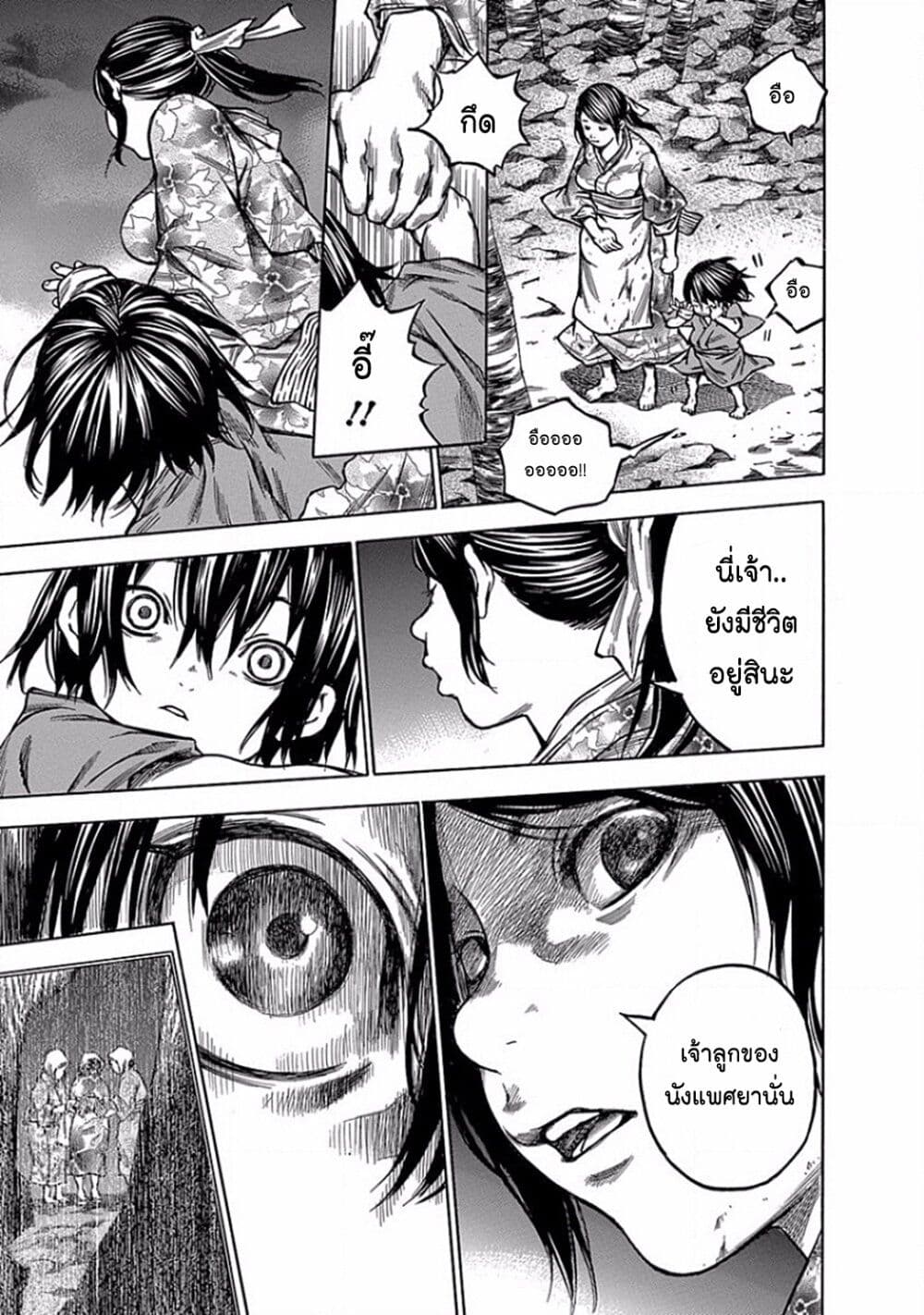 Ateya no Tsubaki page 9