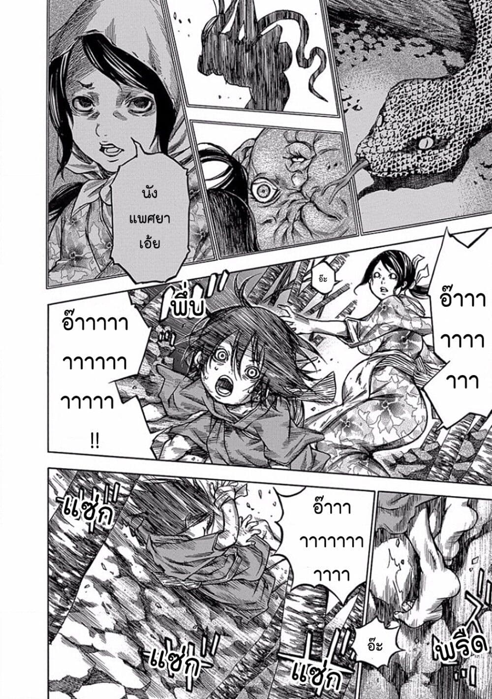 Ateya no Tsubaki page 10