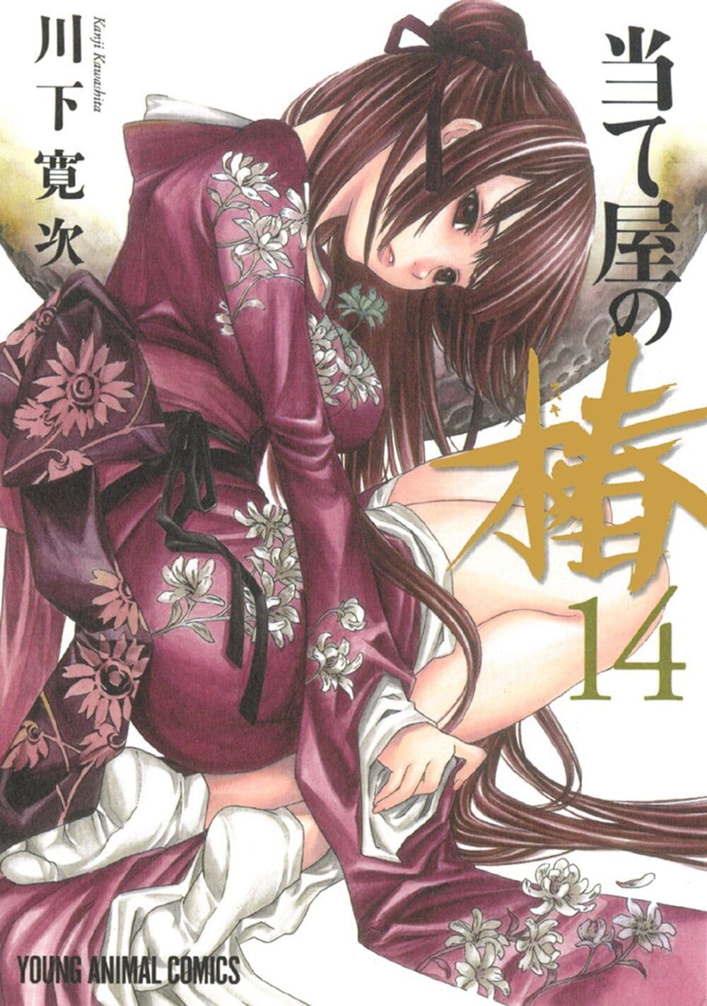 Ateya no Tsubaki page 1