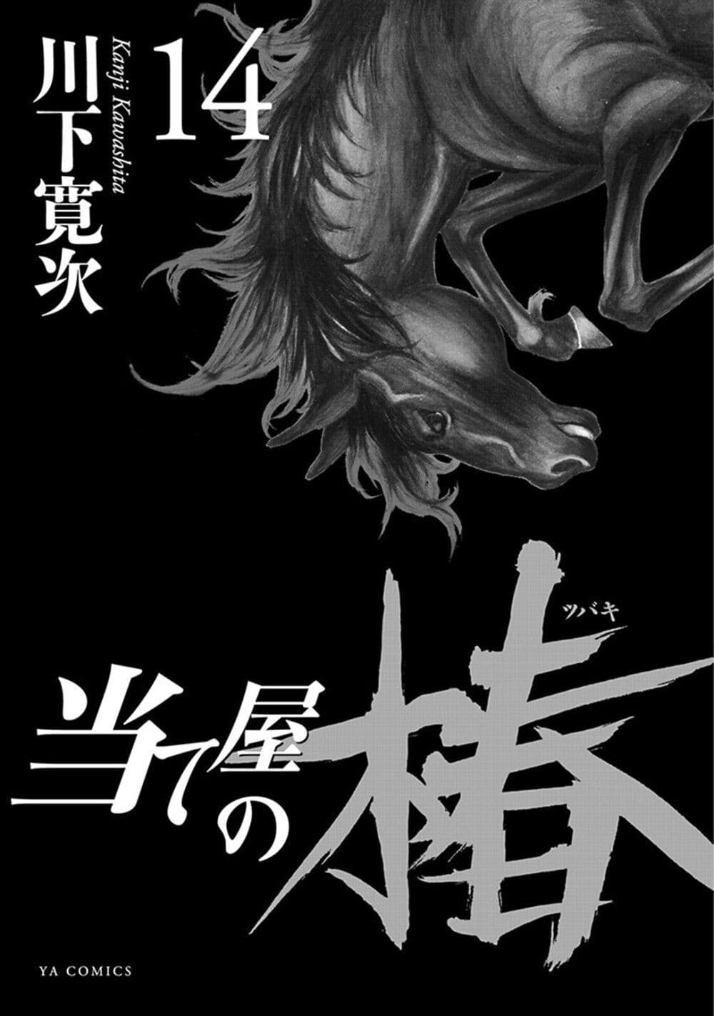 Ateya no Tsubaki page 2