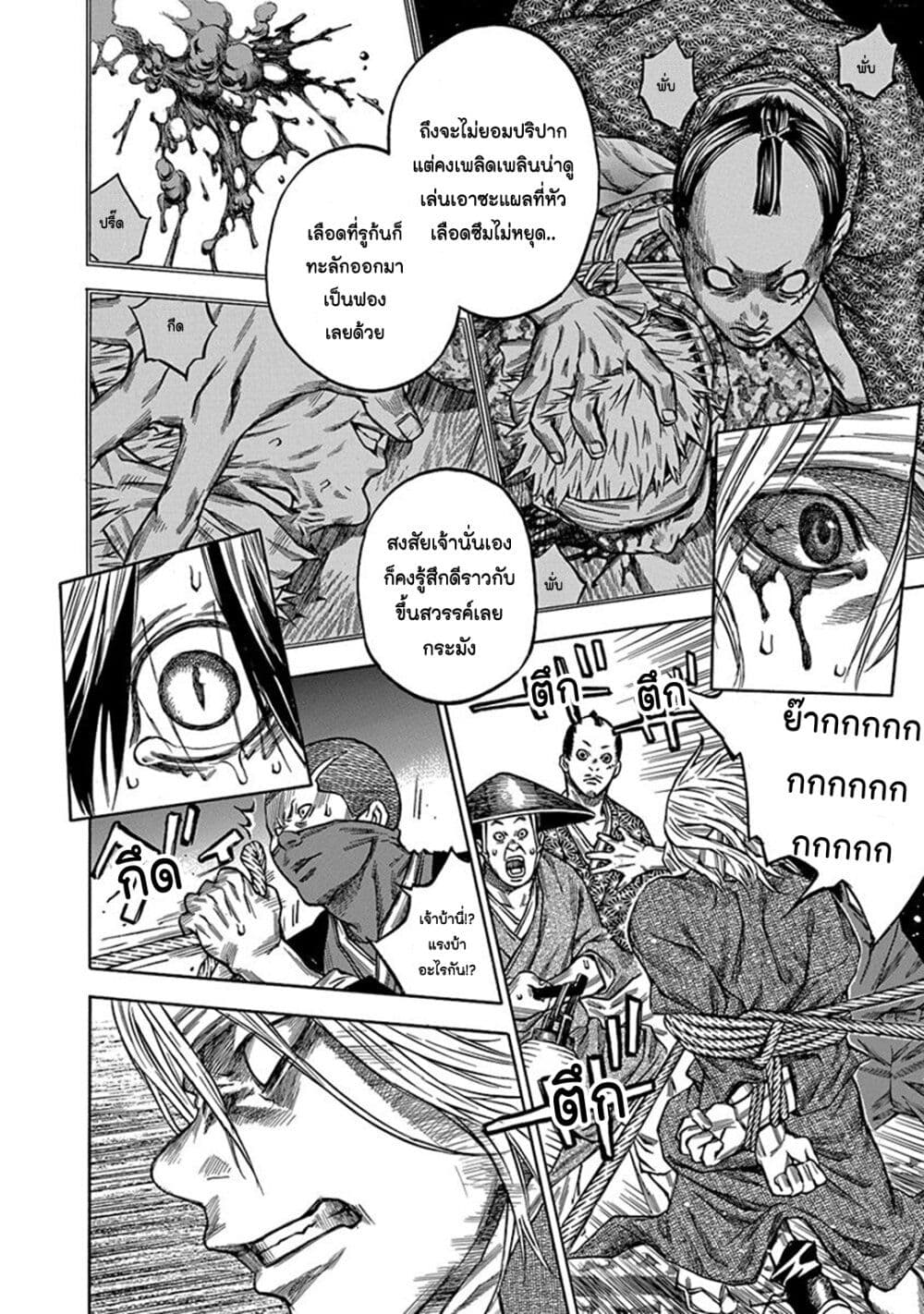 Ateya no Tsubaki page 8