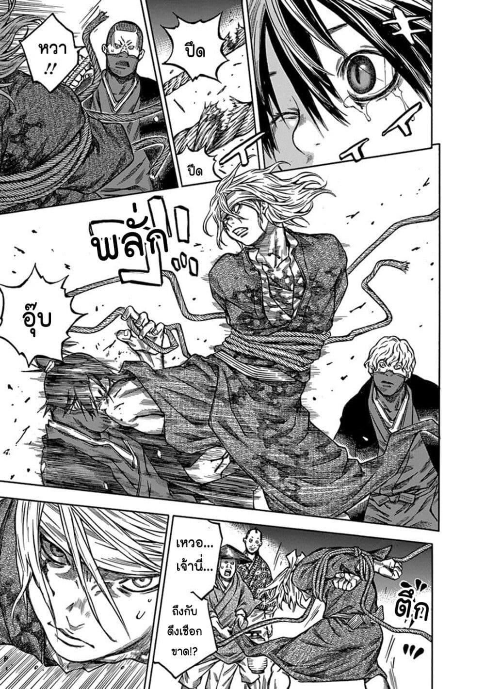 Ateya no Tsubaki page 9