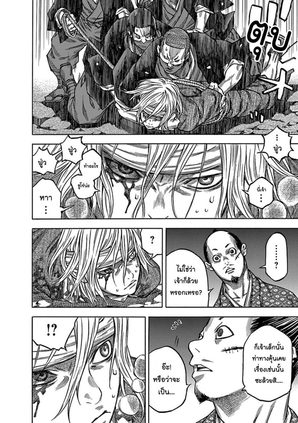Ateya no Tsubaki page 10