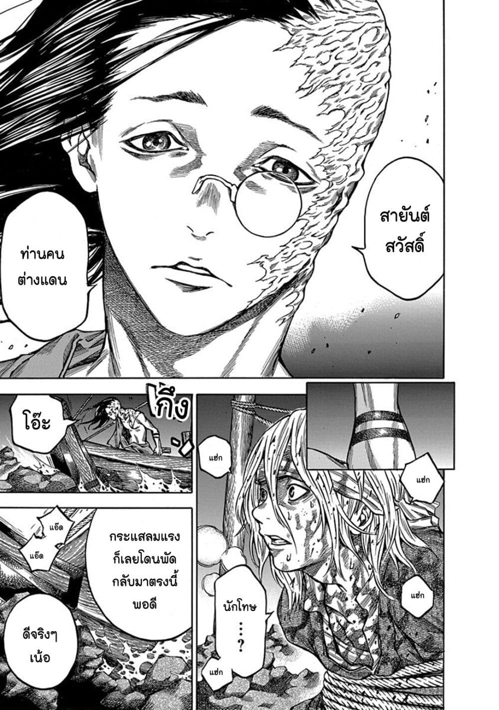 Ateya no Tsubaki page 7