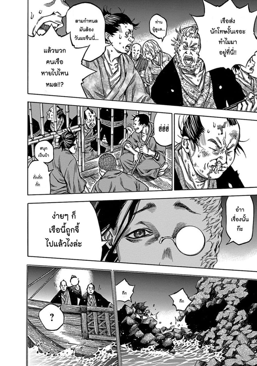 Ateya no Tsubaki page 8