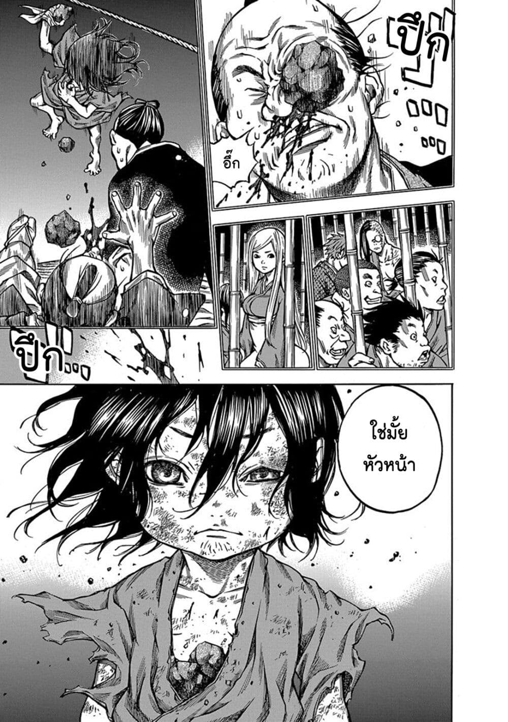 Ateya no Tsubaki page 9