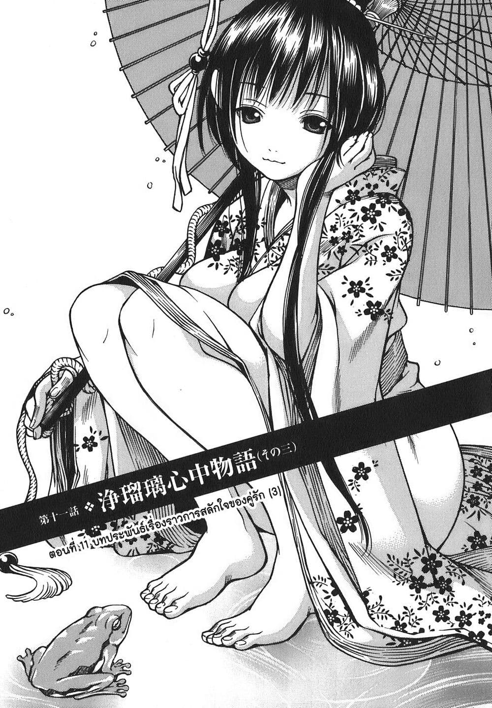 Ateya no Tsubaki page 1