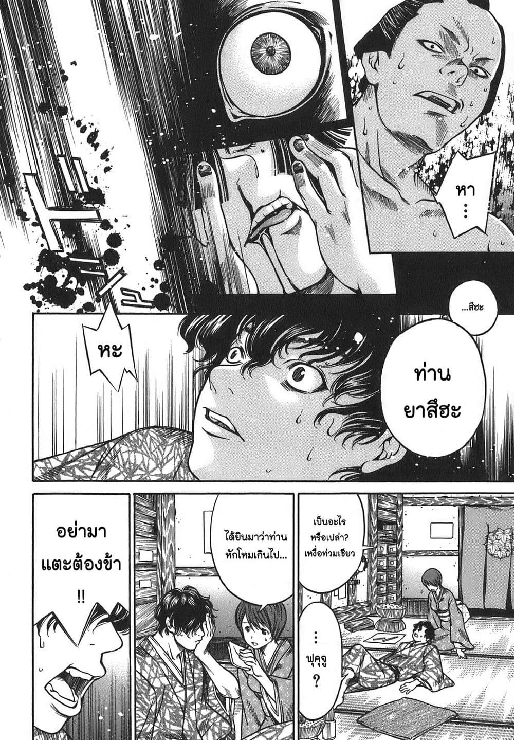 Ateya no Tsubaki page 6