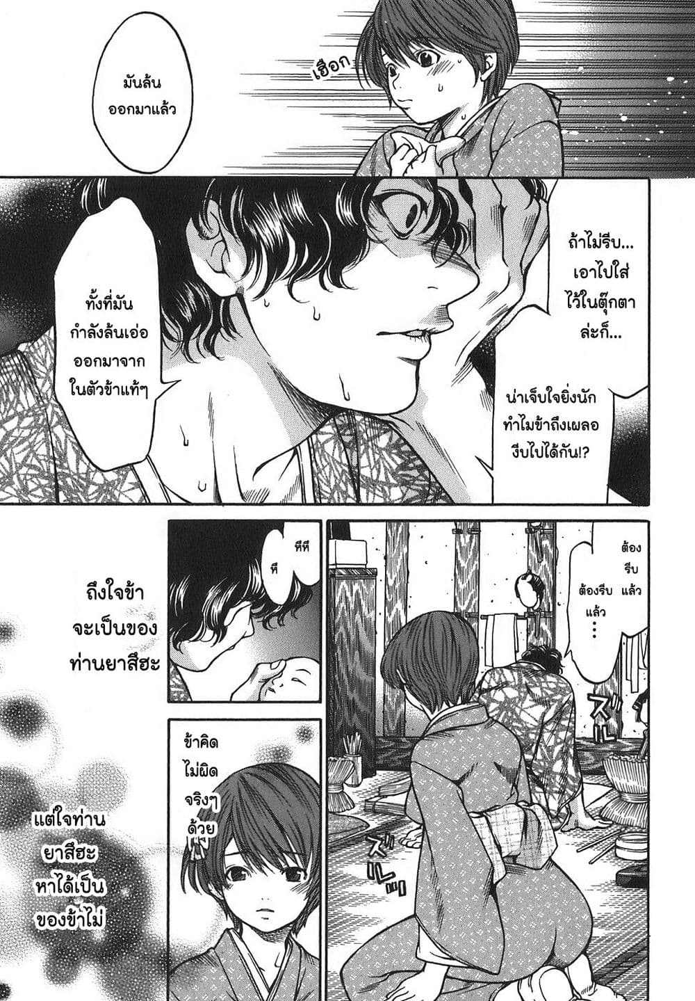 Ateya no Tsubaki page 7