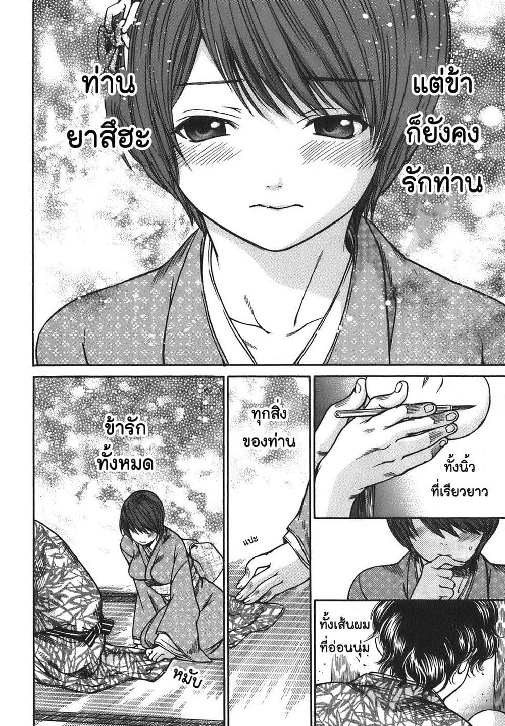 Ateya no Tsubaki page 8