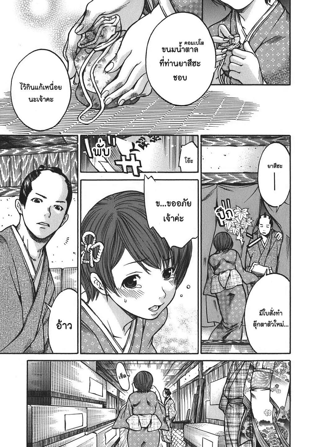 Ateya no Tsubaki page 9