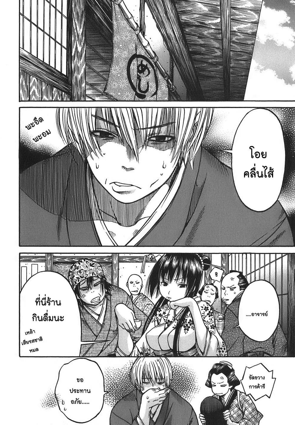 Ateya no Tsubaki page 10