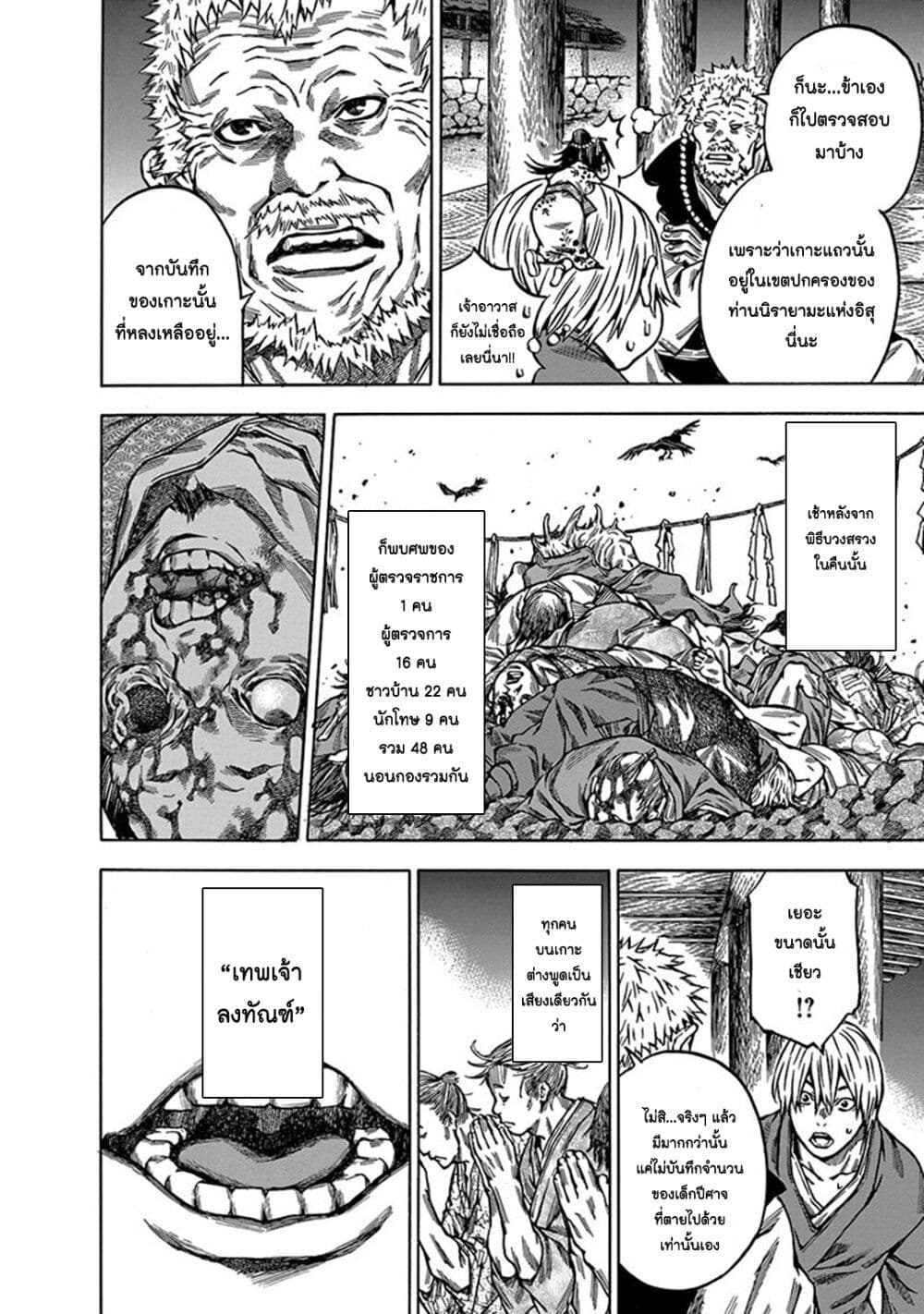 Ateya no Tsubaki page 2