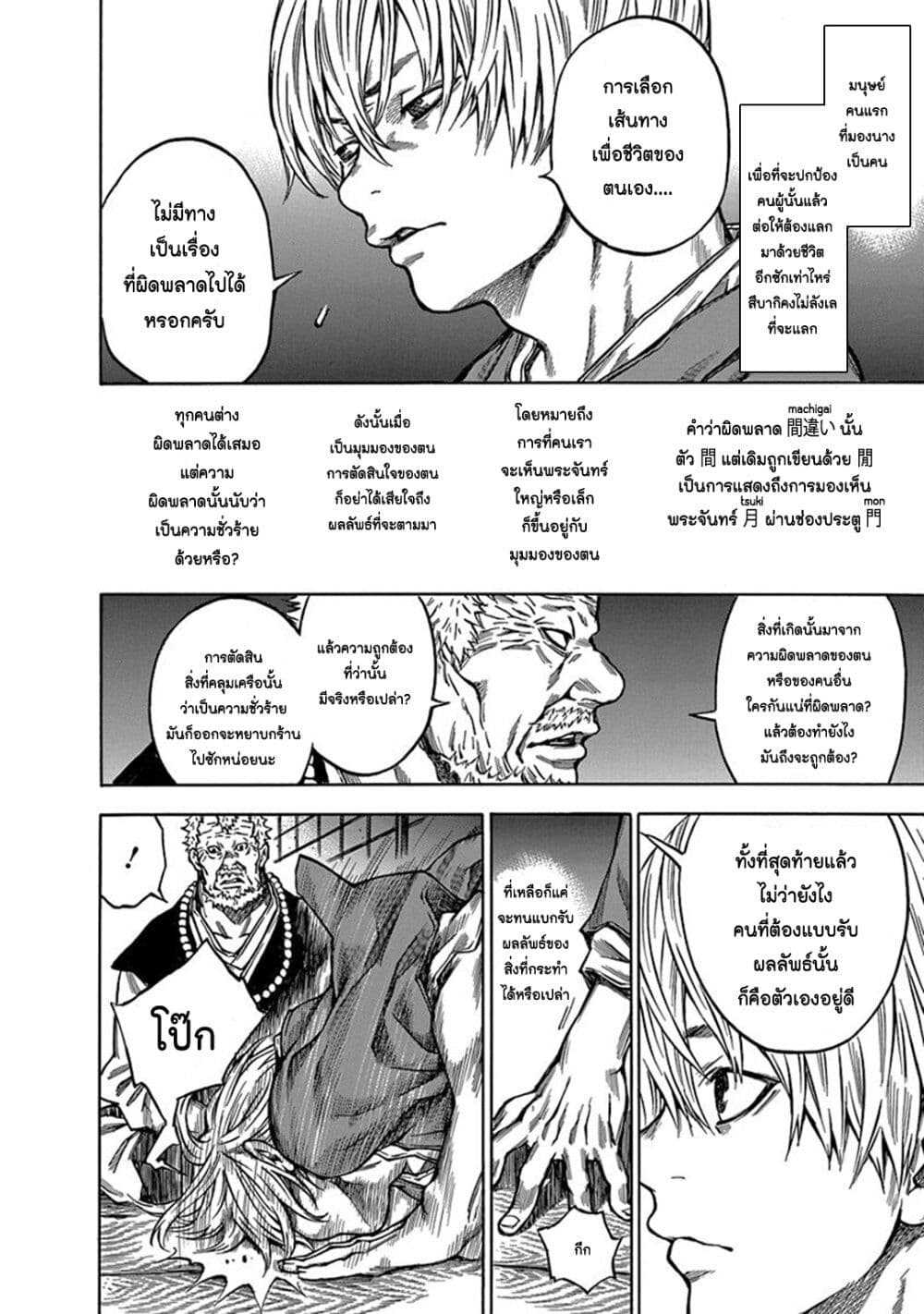 Ateya no Tsubaki page 4