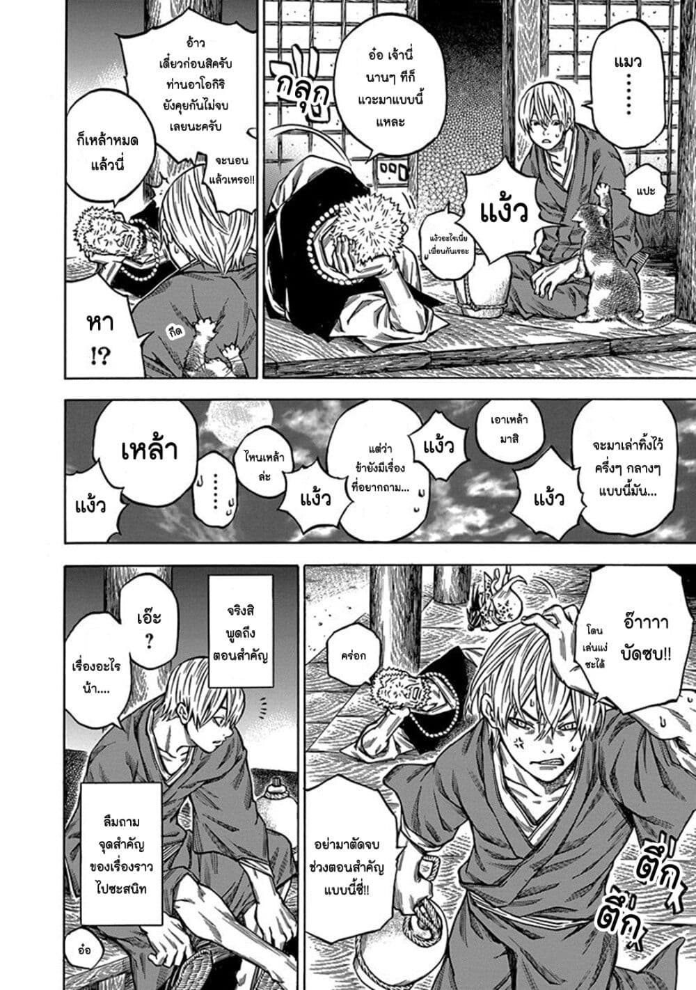 Ateya no Tsubaki page 6
