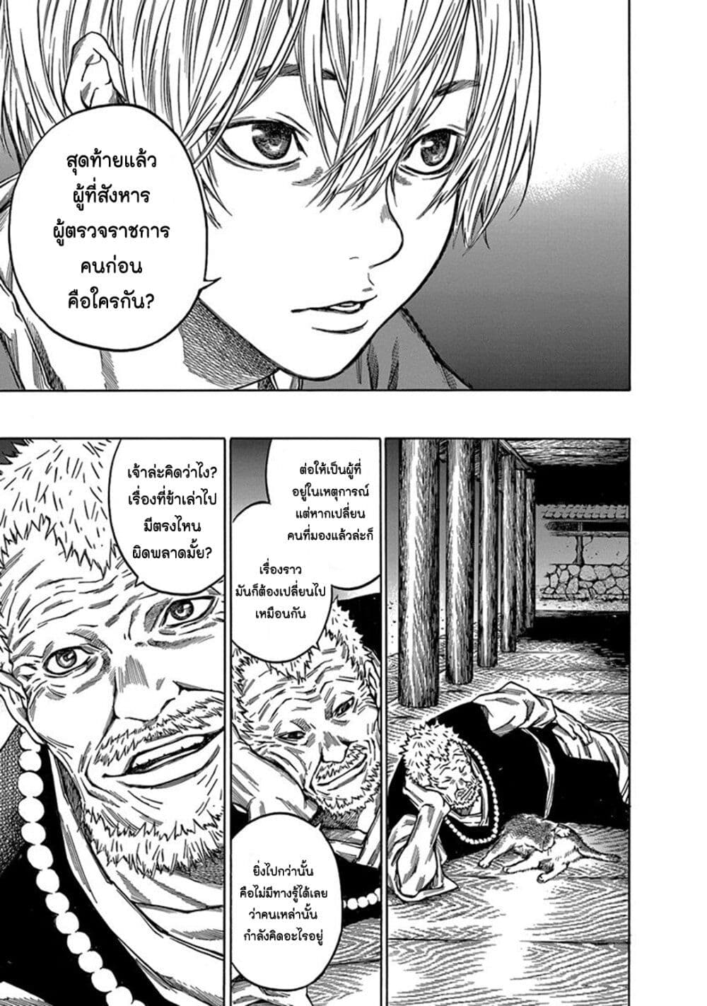 Ateya no Tsubaki page 7