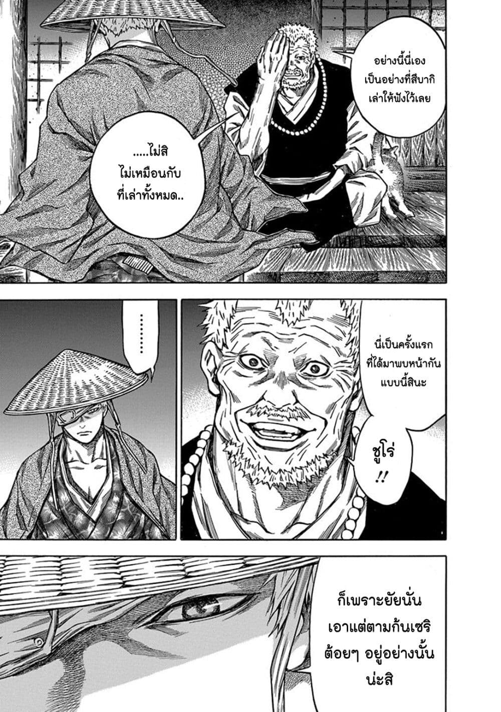 Ateya no Tsubaki page 9