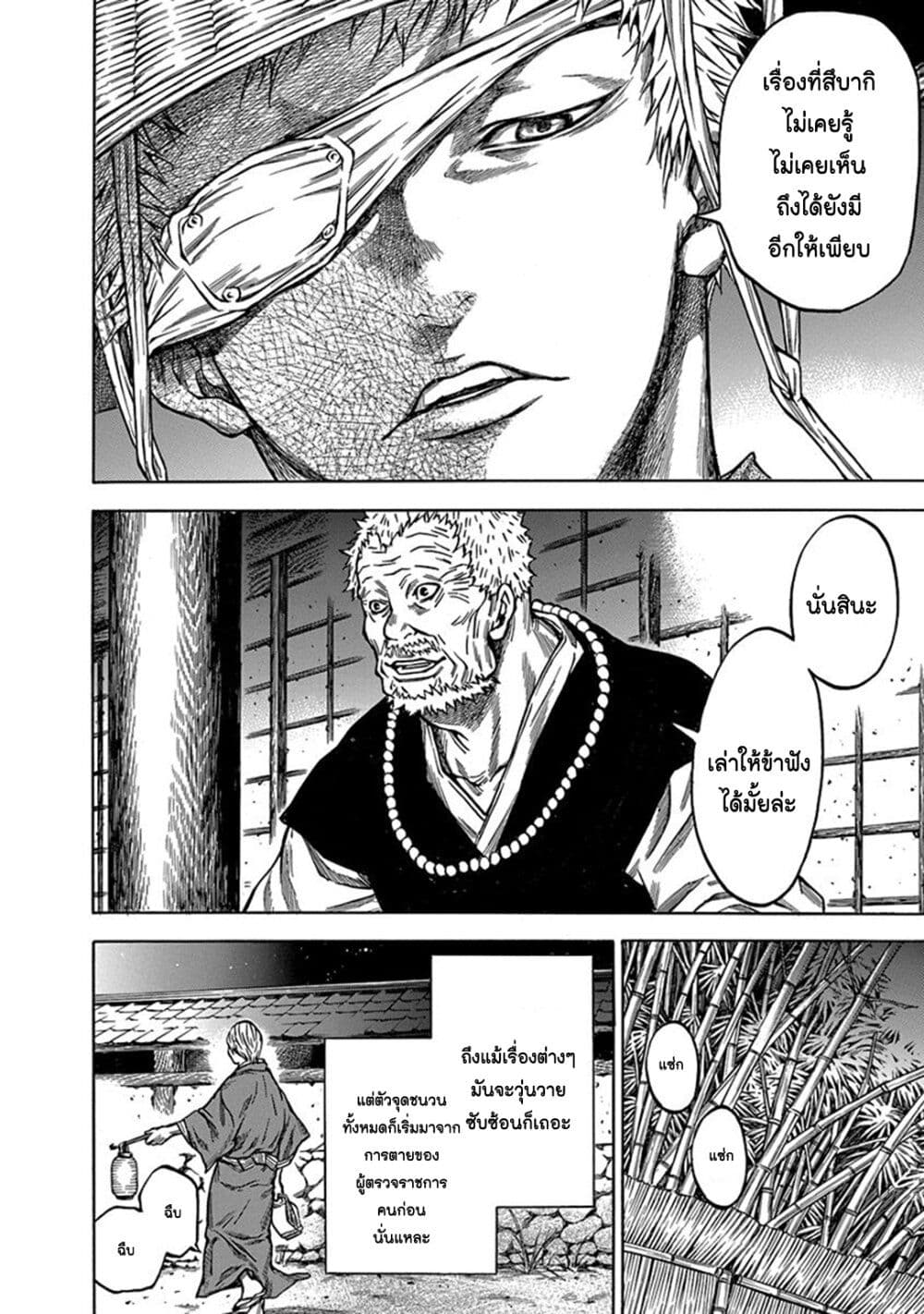 Ateya no Tsubaki page 10