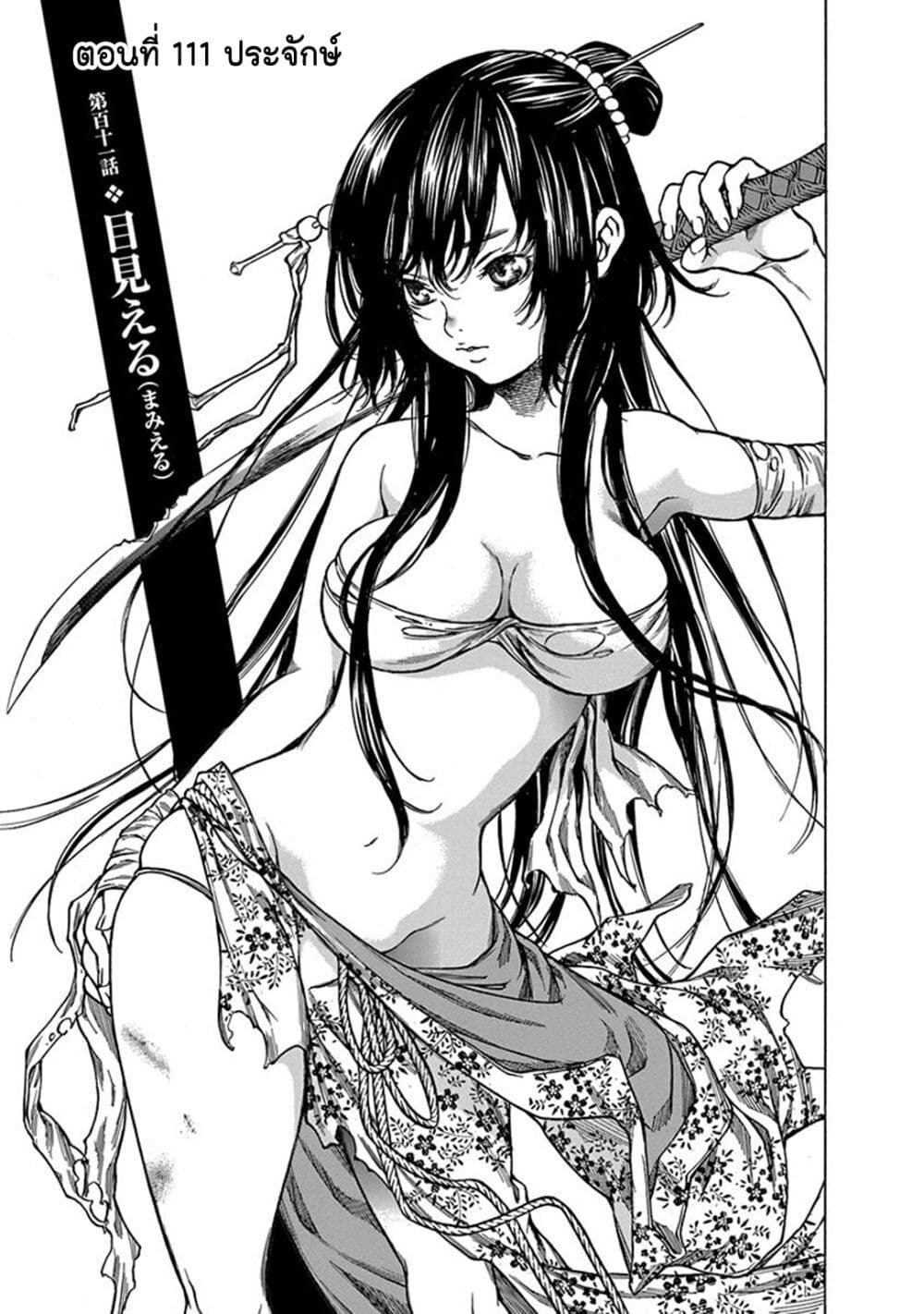 Ateya no Tsubaki page 1