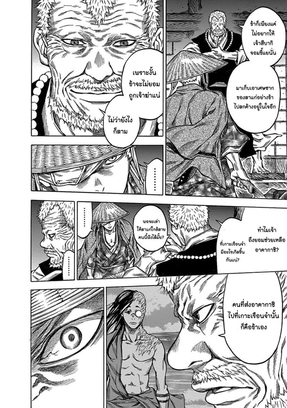 Ateya no Tsubaki page 4