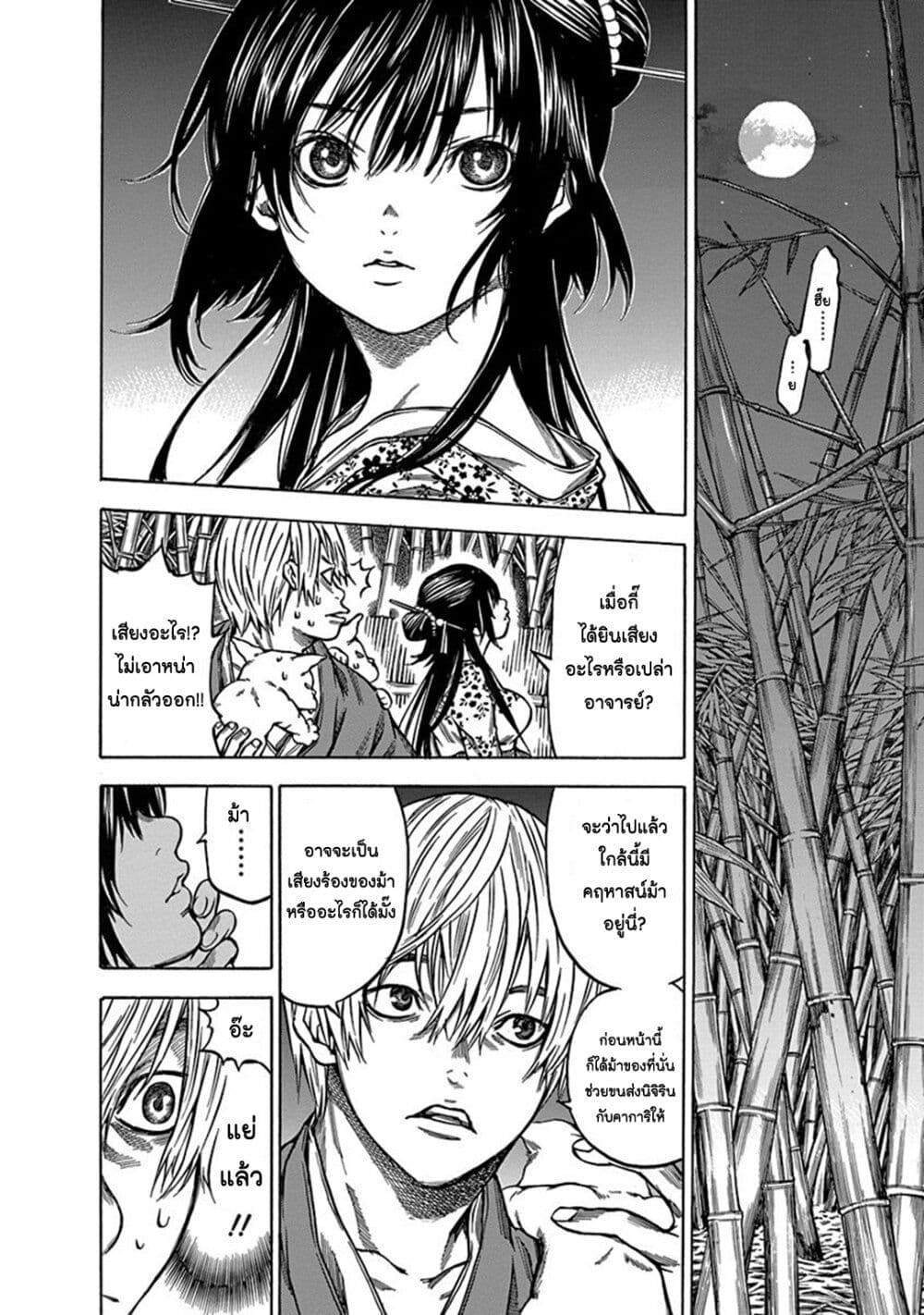 Ateya no Tsubaki page 6